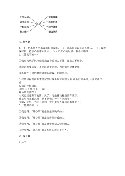 部编版二年级下册道德与法治期中测试卷及参考答案（新）.docx