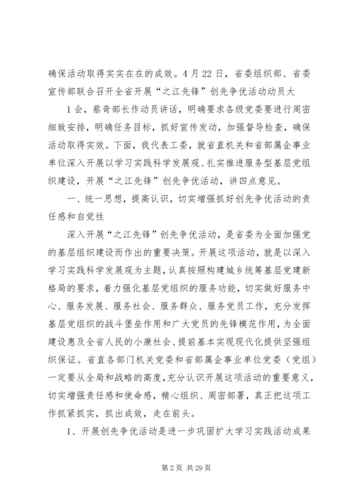 卫生院创先争优活动动员大会讲话 (3).docx