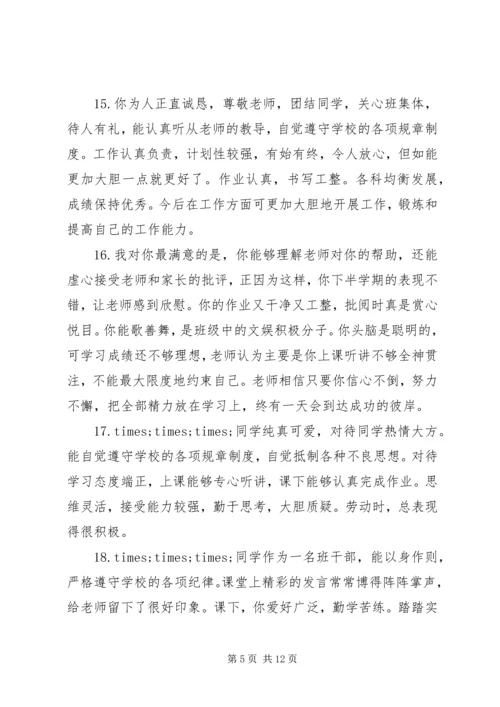 初一期末学生联系评语.docx
