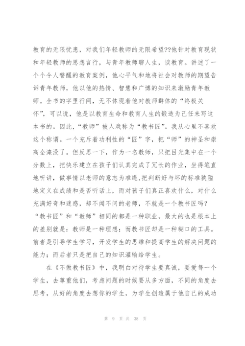 幼儿教师读书笔记集合15篇.docx