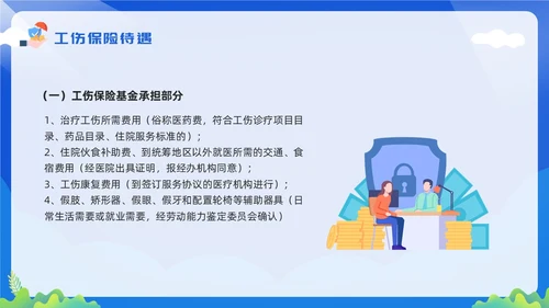 黄蓝简约工伤保险及处理流程PPT模板宣传PPT动态PPT
