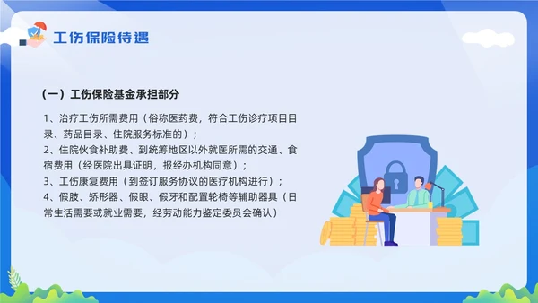 黄蓝简约工伤保险及处理流程PPT模板宣传PPT动态PPT