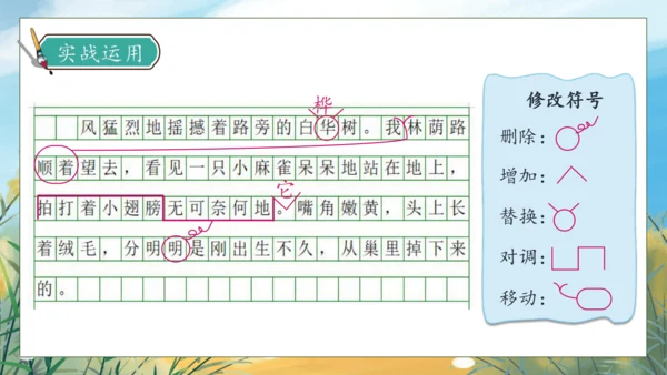 【核心素养】部编版语文三年级下册-语文园地四（课件）