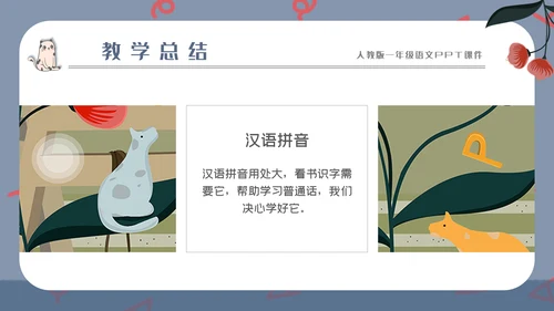 汉语拼音字母的读音PPT模板