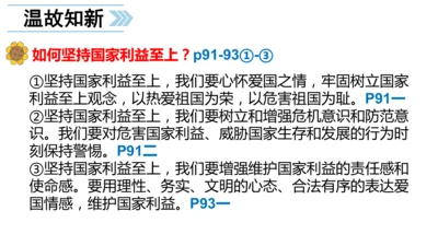 4.9.1 认识总体国家安全观
