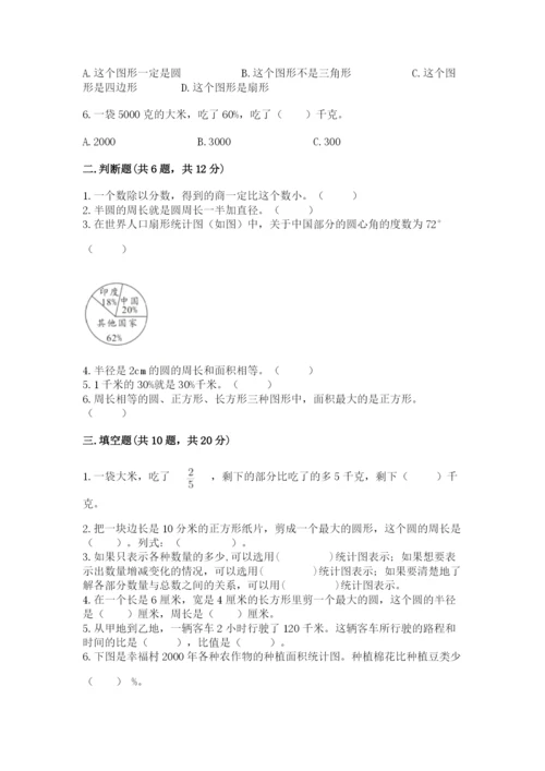 2022六年级上册数学期末测试卷附答案【模拟题】.docx