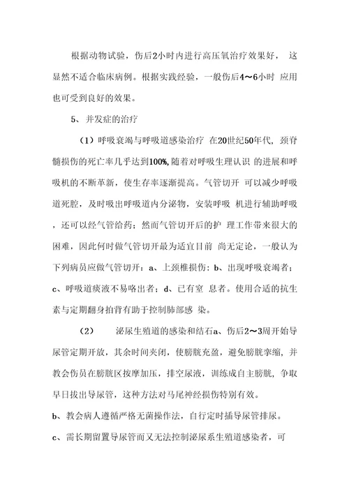 脊髓损伤诊疗常规指南骨科及治疗方案