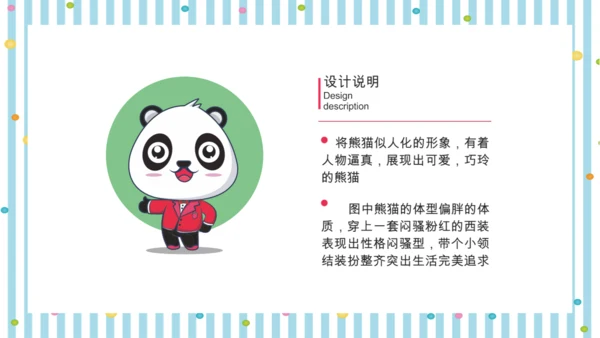 彩色可爱熊猫教师教学通用PPT课件模板
