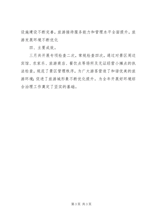 城乡环境综合治理工作汇报 (5).docx
