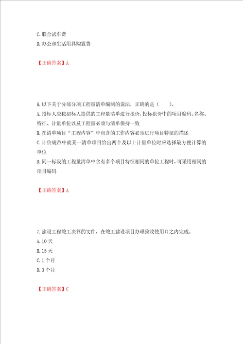 造价工程师建设工程计价考试试题模拟卷及答案第92次