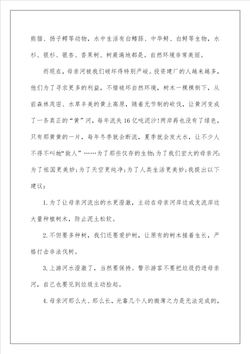 2022保护母亲河倡议书 41