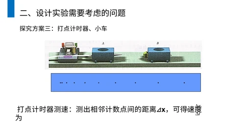 动理守恒定律碰撞中的不变量通用PPT模板