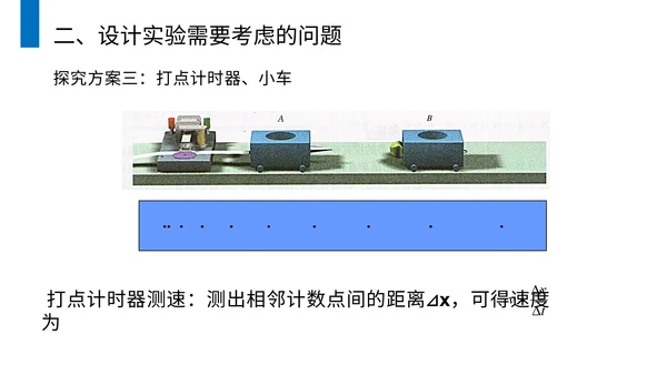 动理守恒定律碰撞中的不变量通用PPT模板