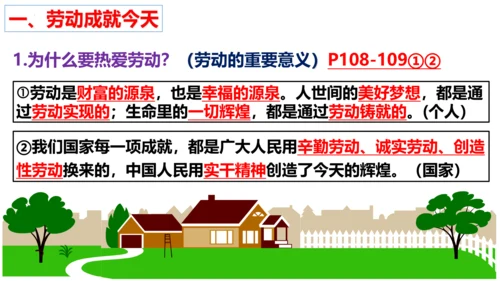 【新课标】10.2 天下兴亡匹夫有责 课件（24张PPT）
