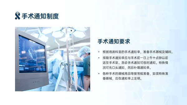 蓝色简约商务手术安全核查制度培训PPT模板护理安全管理
