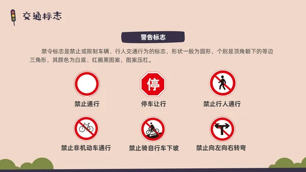 彩色水彩简约交通安全教育PPT课件