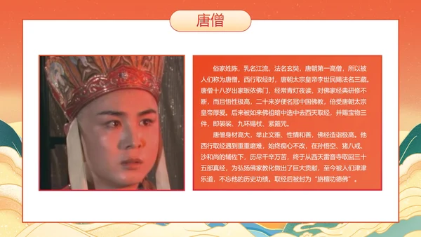 国潮国风插画名著导读西游记课件PPT模板