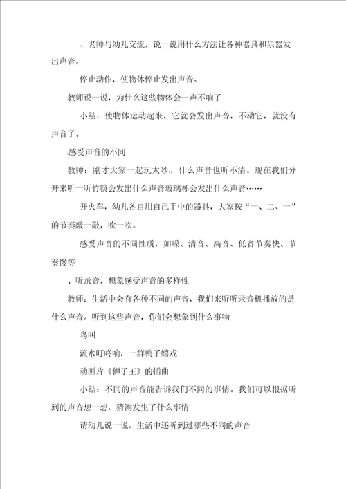 科学亲子小游戏活动方案