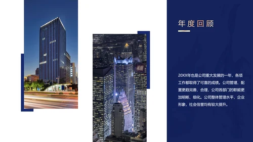 商务风蓝金奢华地产客户答谢会