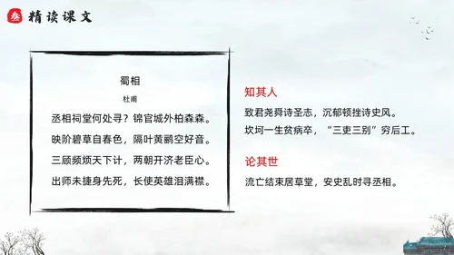 浅色水墨六年级语文上册PPT课件蜀相PPT模板宣传PPT动六年级语文上册课件