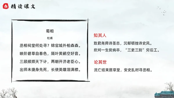 浅色水墨六年级语文上册PPT课件蜀相PPT模板宣传PPT动六年级语文上册课件