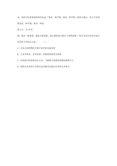 酒店职业经理人的十项管理技能日.docx