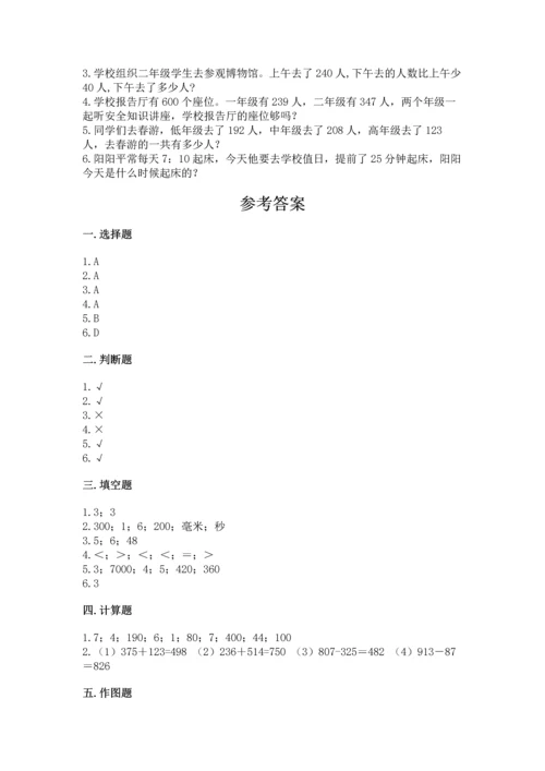 人教版三年级上册数学期中测试卷精品（综合题）.docx