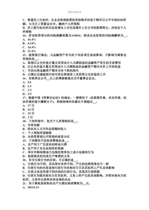 黑龙江注册税务师考试试题新编.docx
