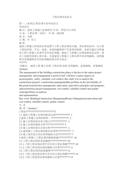 【精编】工程管理毕业论文精选2.docx