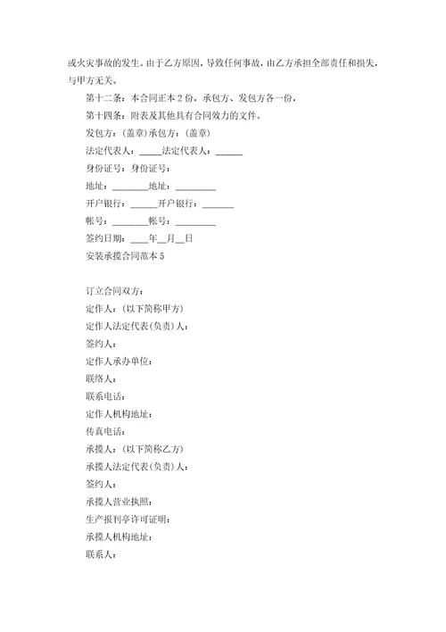 安装承揽合同范本2
