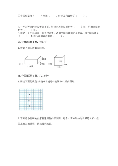 人教版数学五年级下册期末测试卷附答案【预热题】.docx