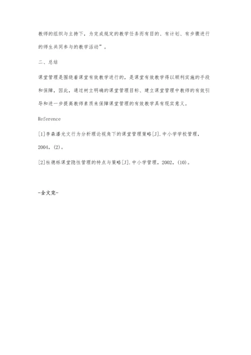 新课程背景下的小学数学课堂管理策略.docx