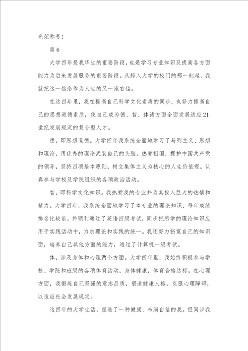 护理毕业生自我判定1