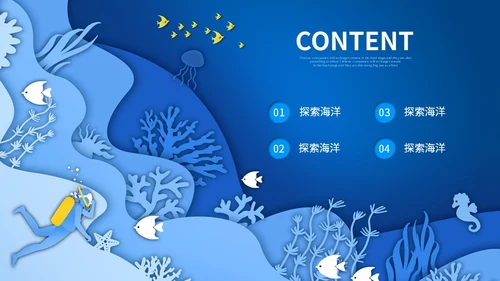 蓝色插画剪纸风海底世界珊瑚鱼探索海洋PPT