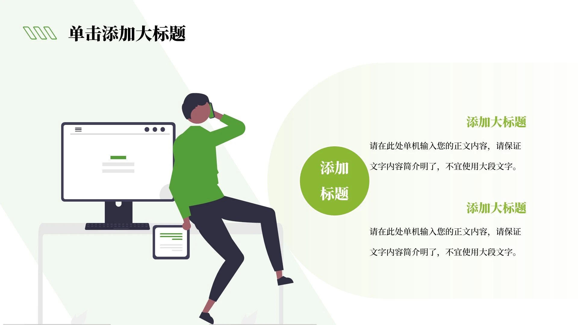 绿色扁平插画风公司宣传介绍PPT单页