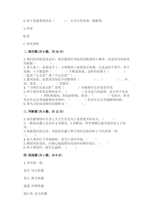 科学四年级下册第一单元植物的生长变化测试卷【精选题】.docx