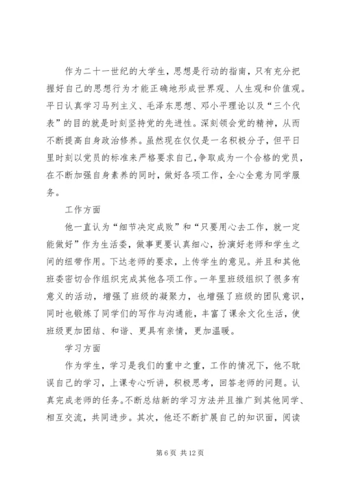 优秀干部事迹材料（大学）六篇.docx