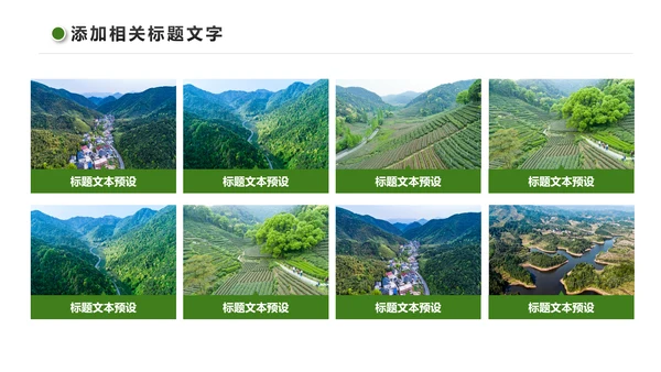 最美乡村旅游新农村建设乡村建设乡村旅游画册PPT