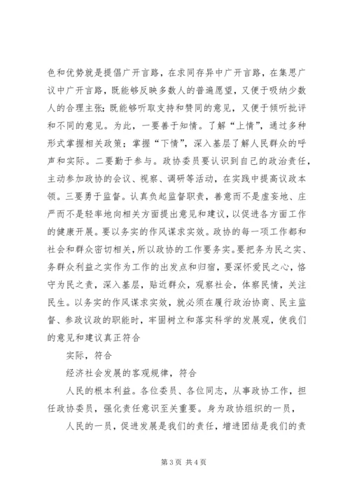 学习政治局“八项规定”心得体会.docx
