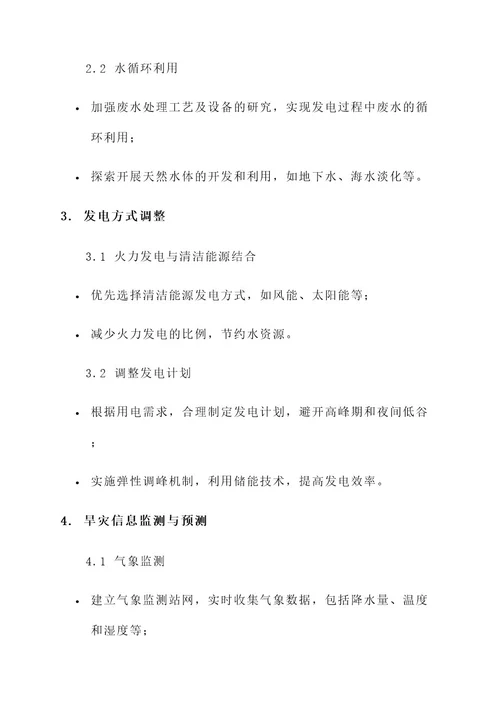 供电公司抗旱应急方案