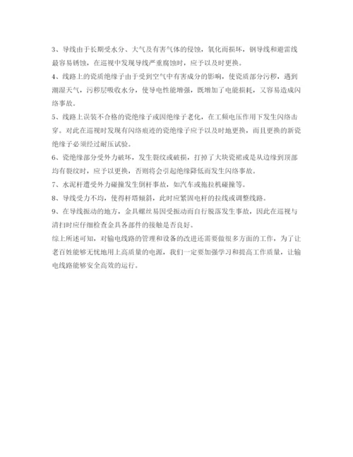 【精编】《安全管理论文》之浅谈输电线路运行与维护.docx