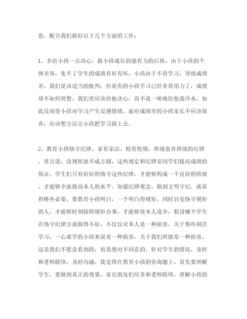 精编三年级家长会班主任范文参考演讲稿.docx