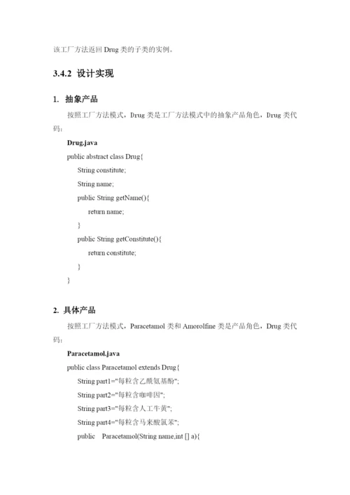 设计模式论文.docx