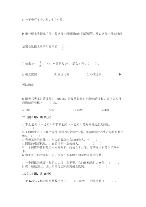 小升初数学考前检测试题带答案（能力提升）.docx