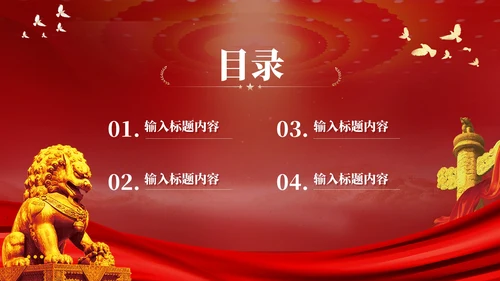 红色党政风社会主义PPT模板