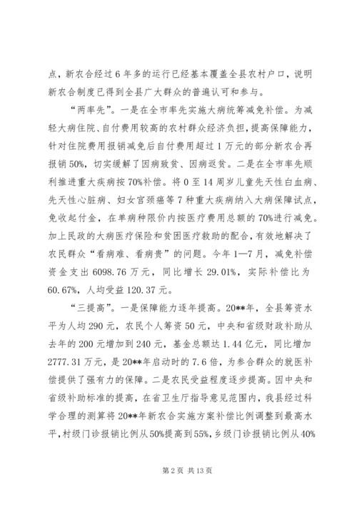 副县长在新型农村合作医疗筹资工作会议上的讲话 (2).docx