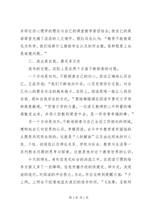 《读书成就名师》心得体会[五篇范例] (2).docx