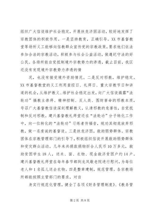 宗教工作思想汇报 (2).docx