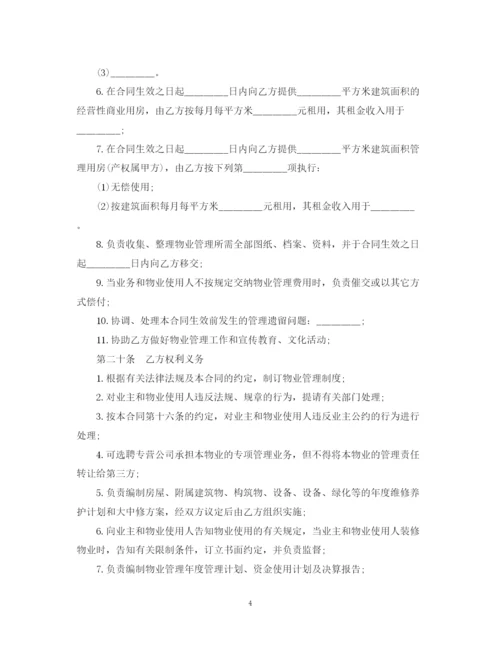 2023年老板委托管理合同.docx