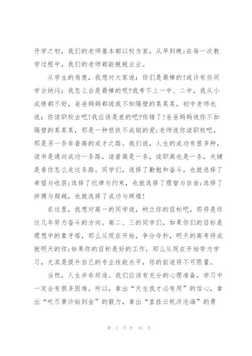 老师的开学积极主题发言稿5篇.docx